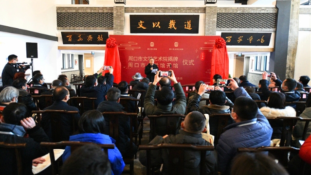 12月29日，周口市文學館開館