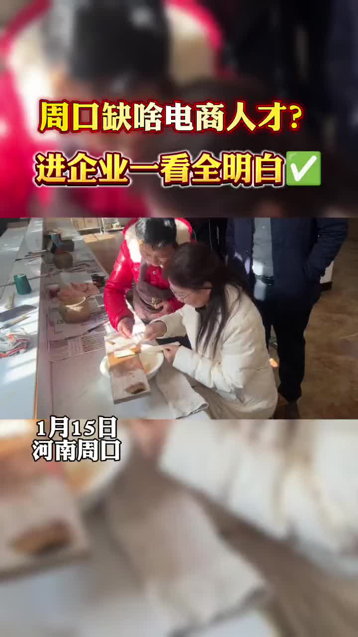 周口缺什么樣的電商人才？?走進企業(yè)才知道